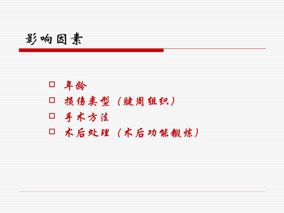 手部肌腱粘连松解_第3页