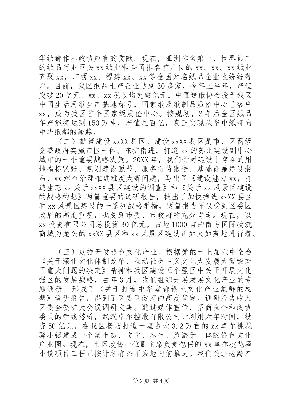 践行群众路线打造亲民政协_第2页