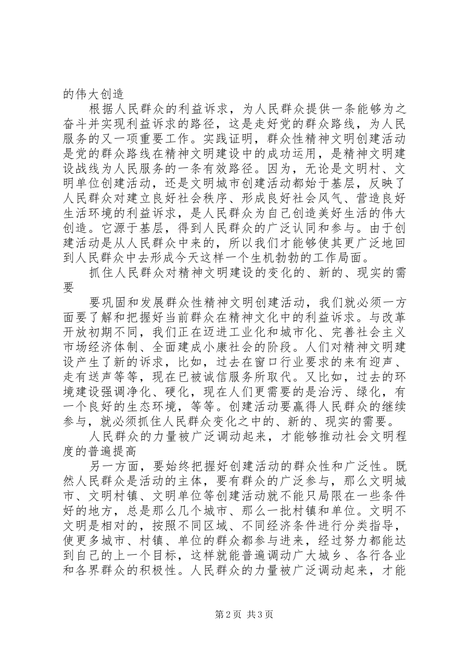 践行群众路线用群众观点指导精神文明建设工作_第2页