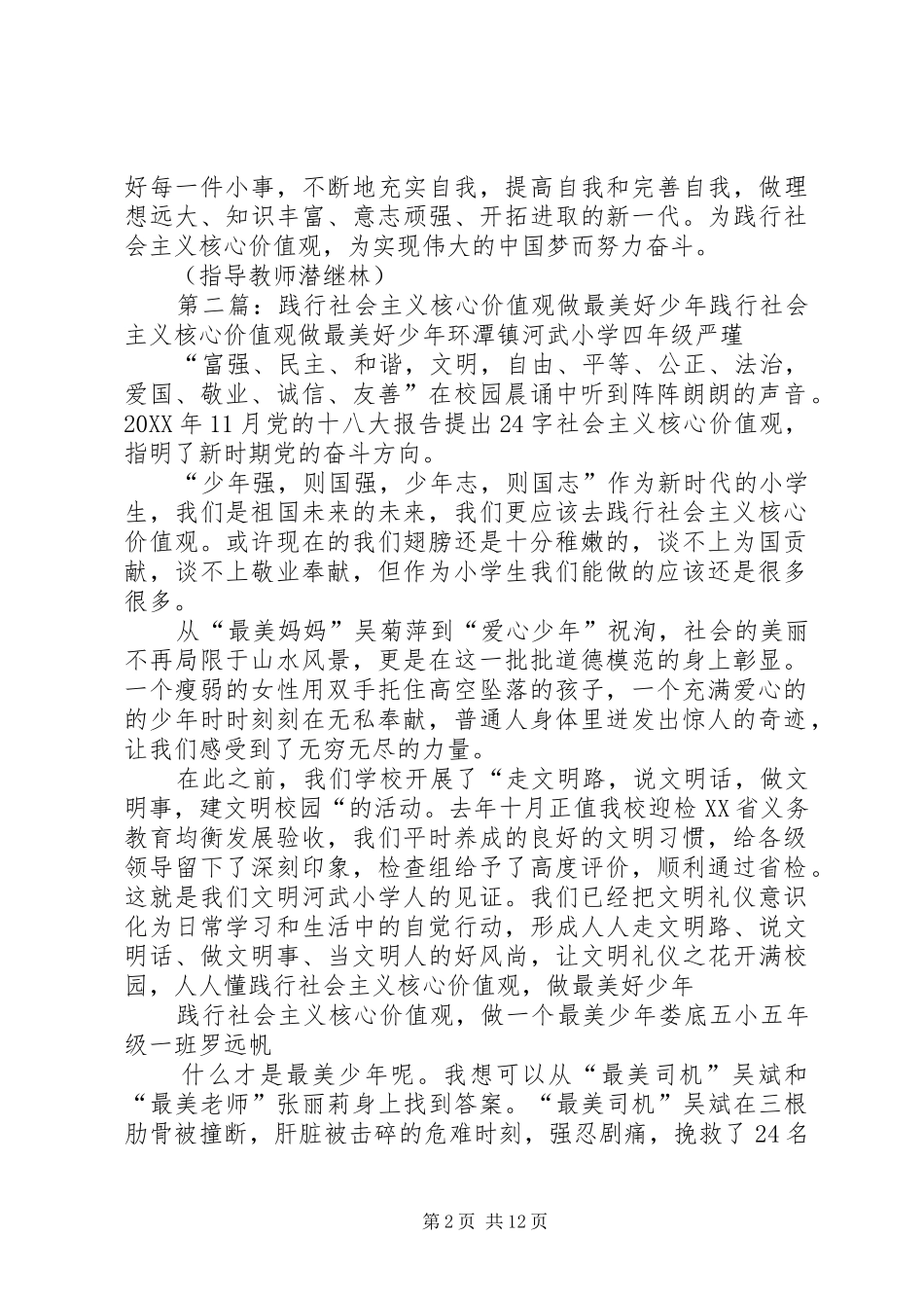 践行社会主义核心价值观做最美好少年_第2页