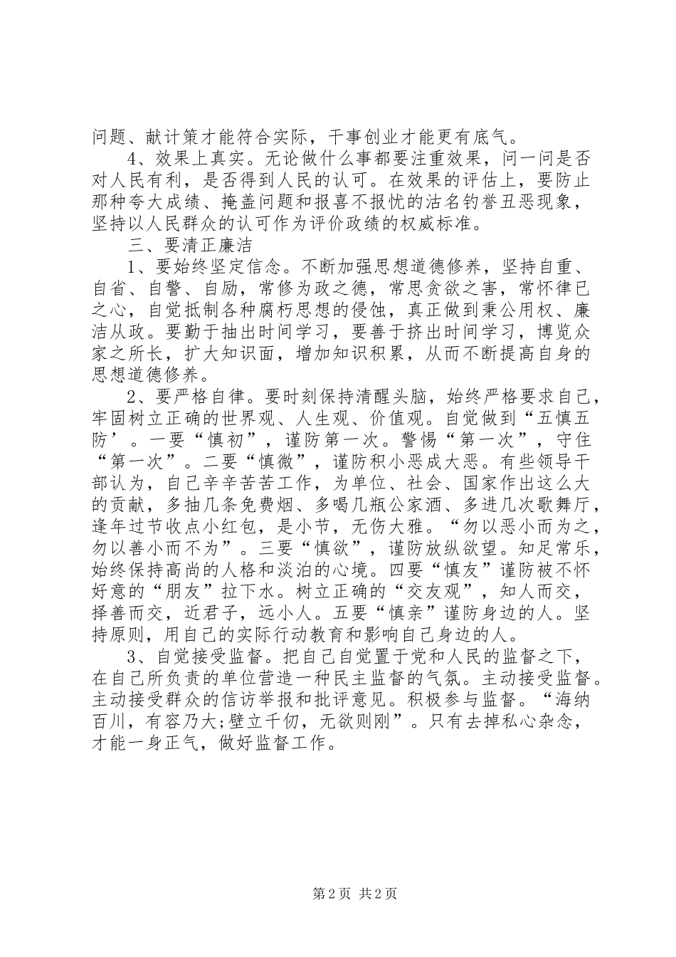 践行为民务实清廉三个要求心得体会_第2页