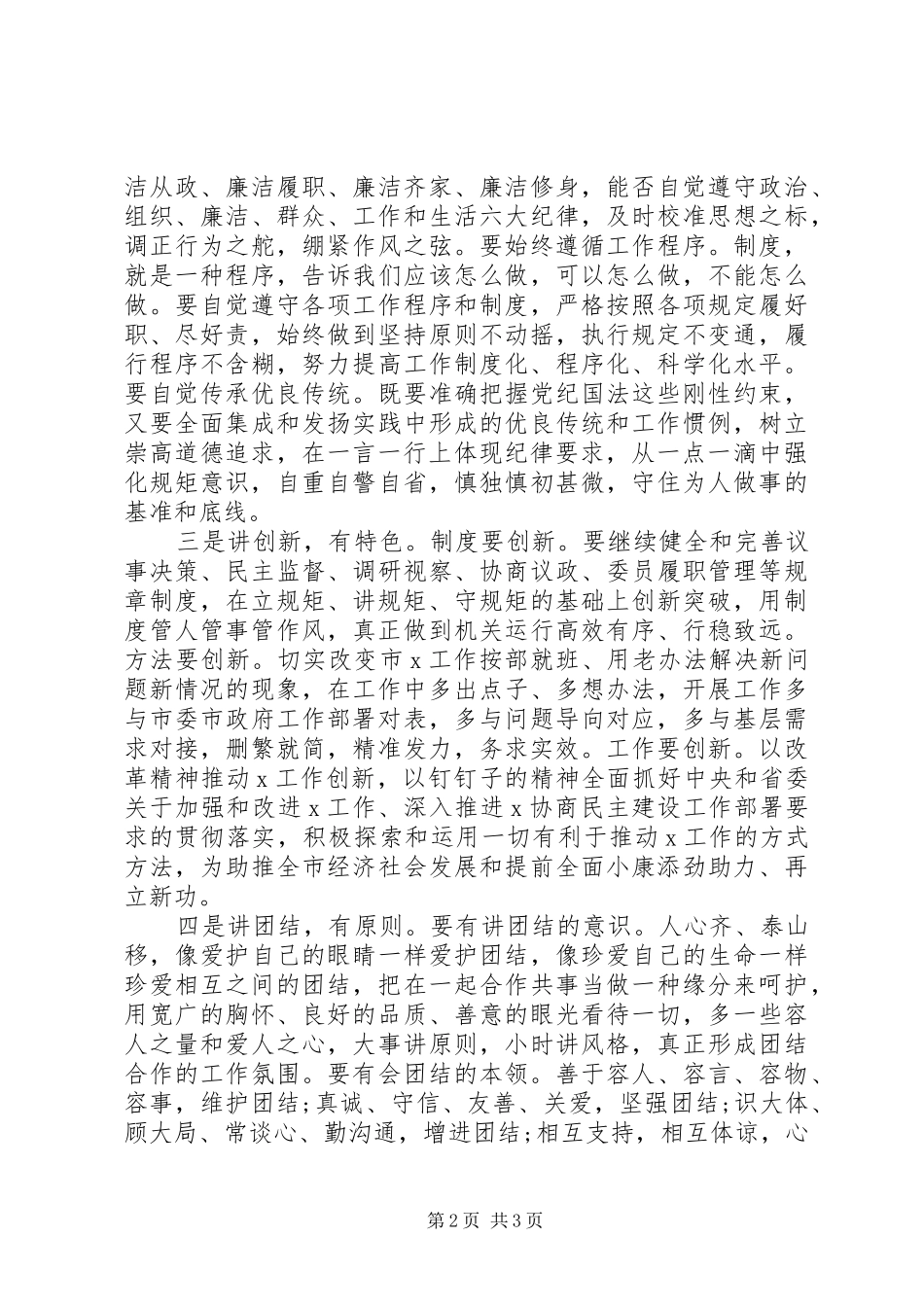 践行五讲五有做合格共产党员在支部党员大会上的致辞_第2页