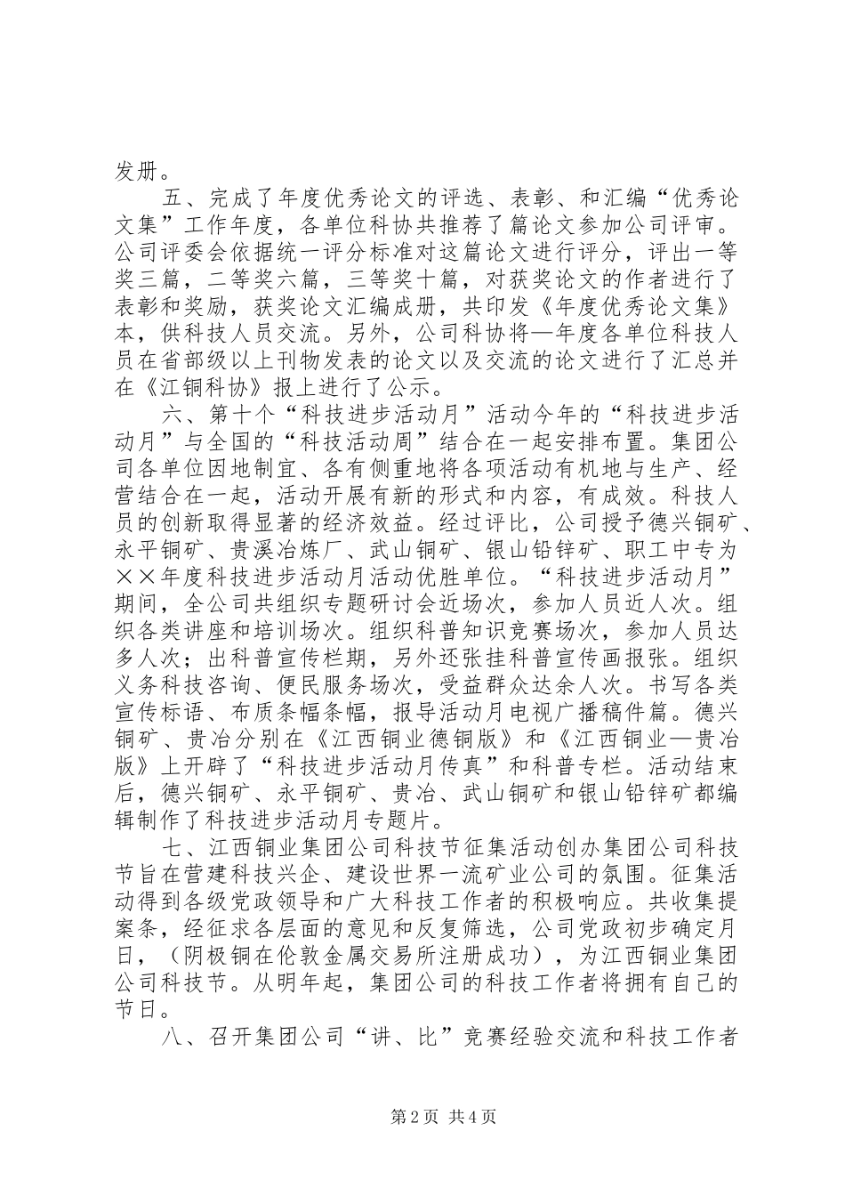 江铜集团科协年度工作总结_第2页