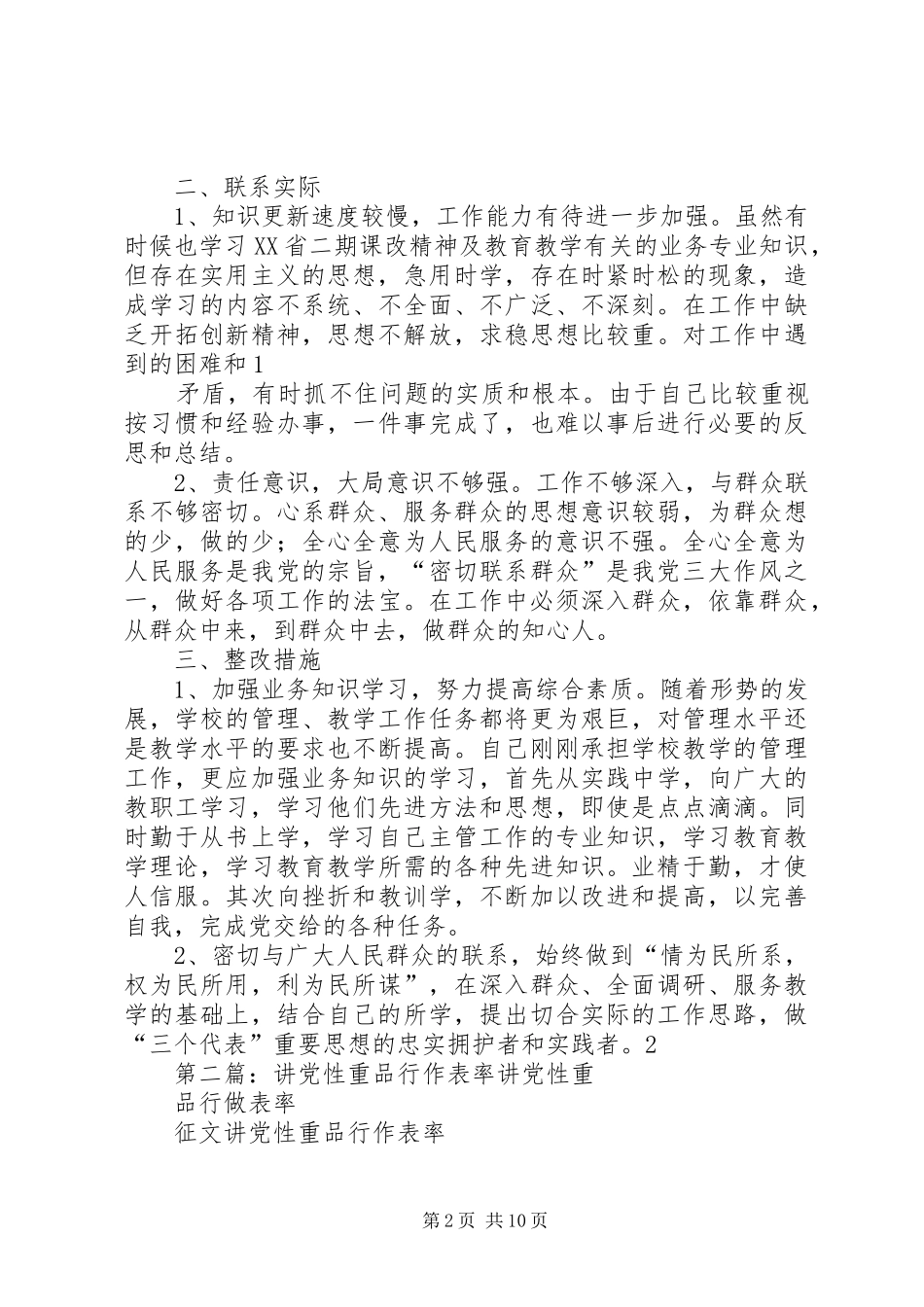 讲党性重品行作表率_第2页