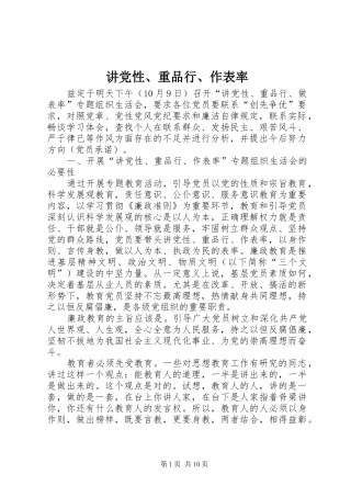 讲党性重品行作表率