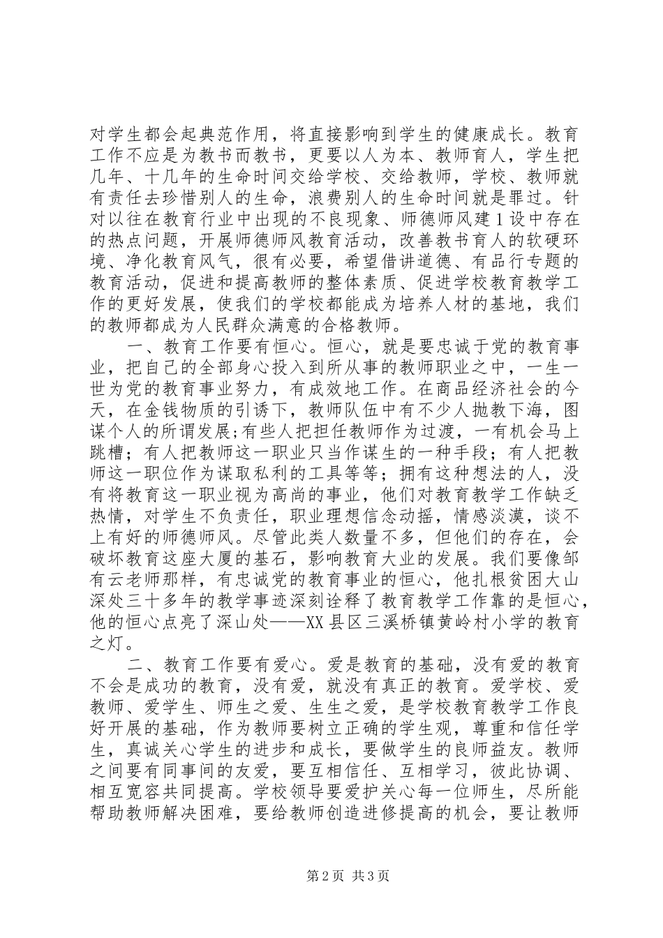讲道德有品行心得体会_第2页