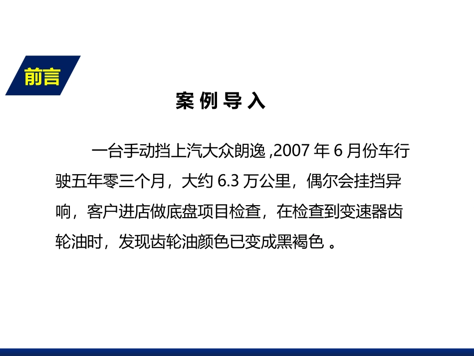 手动变速器油更换_第2页