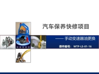 手动变速器油更换