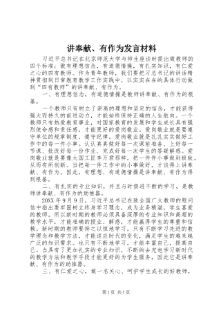 讲奉献有作为讲话材料