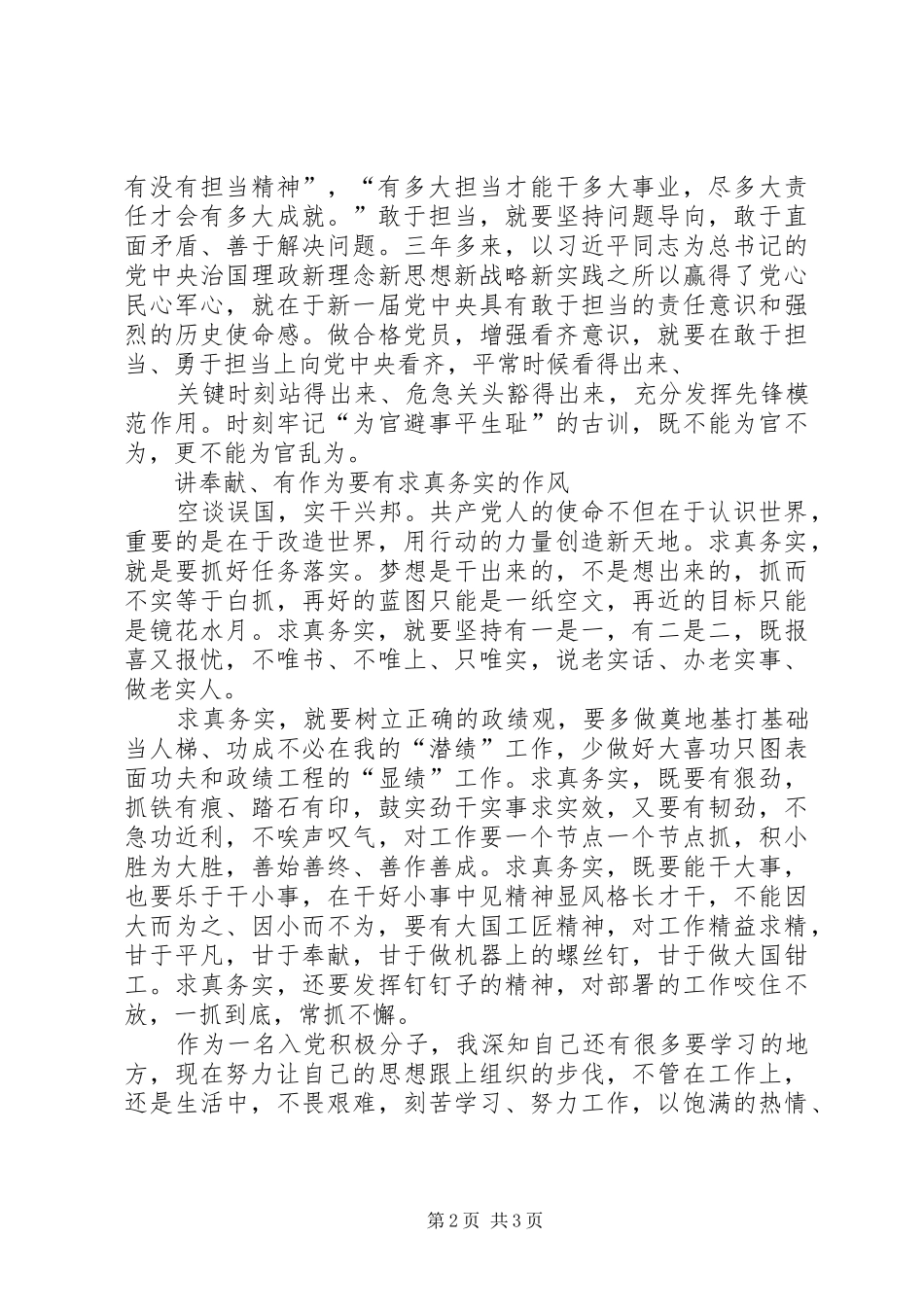 讲奉献有作为学习心得_第2页