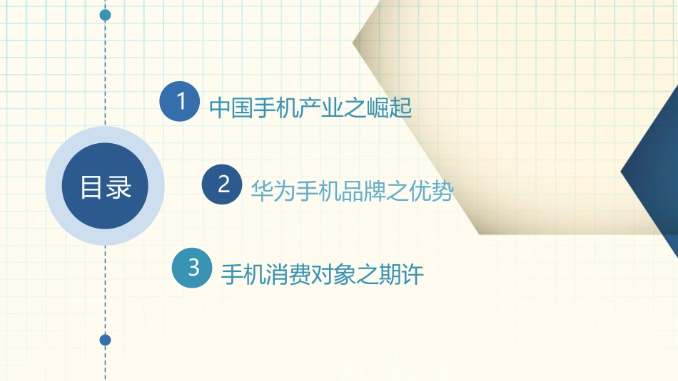 手机产业现状分析_第2页