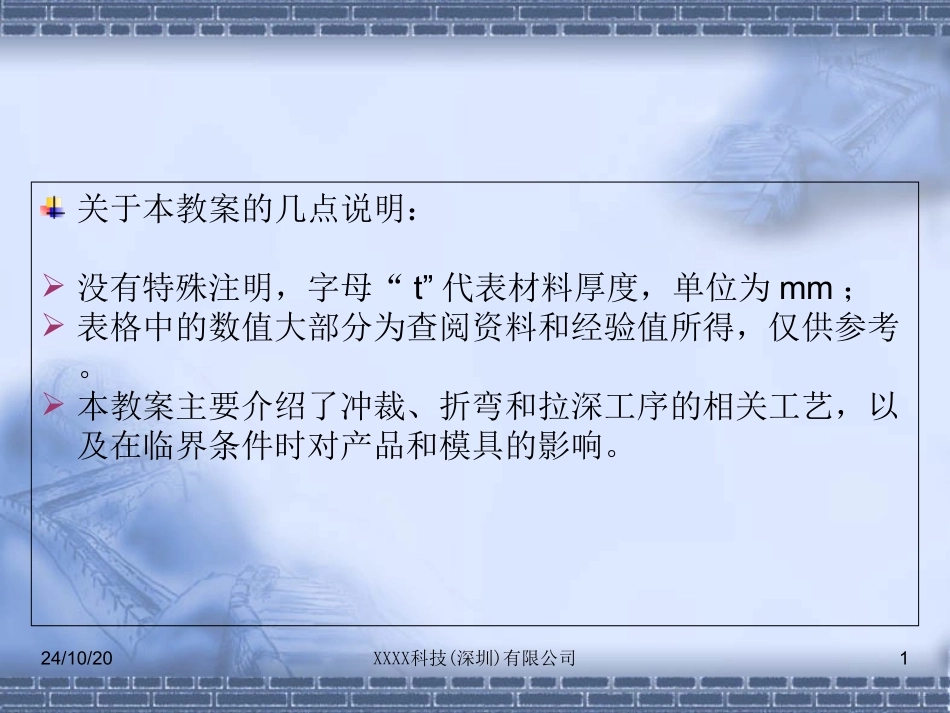 手机冲压工艺_第1页