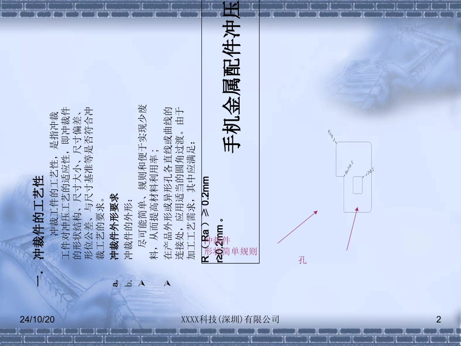 手机冲压工艺_第2页