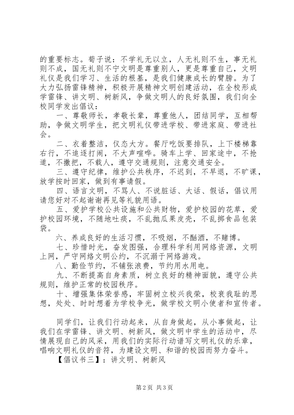 讲文明树新风倡议书_第2页