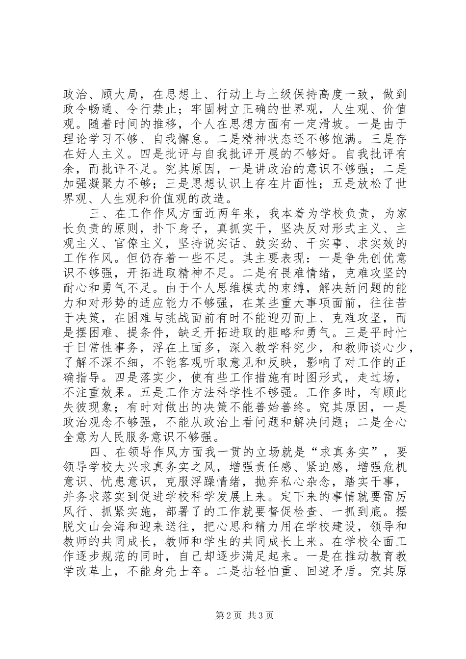 讲正气树新风查摆阶段剖析材料及总结_第2页
