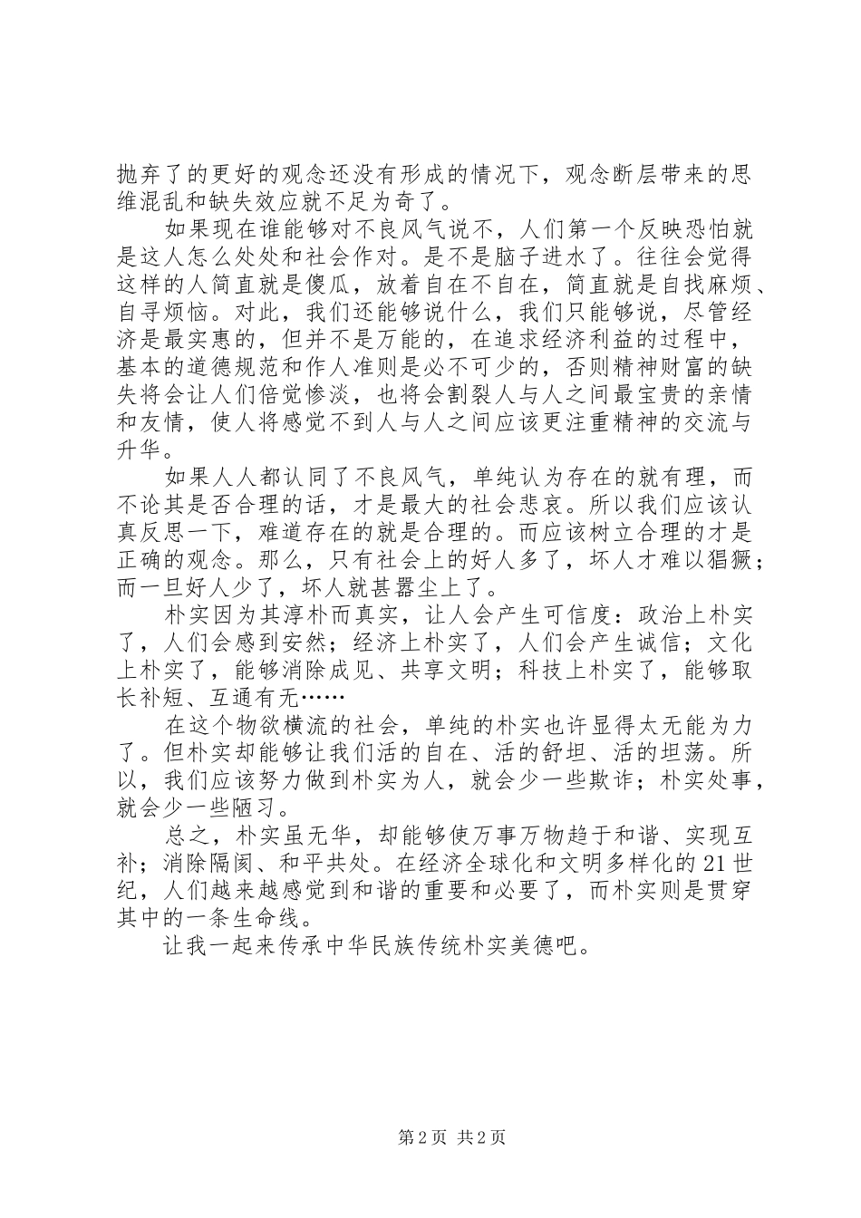 讲正气树新风主题教育学习心得体会_第2页