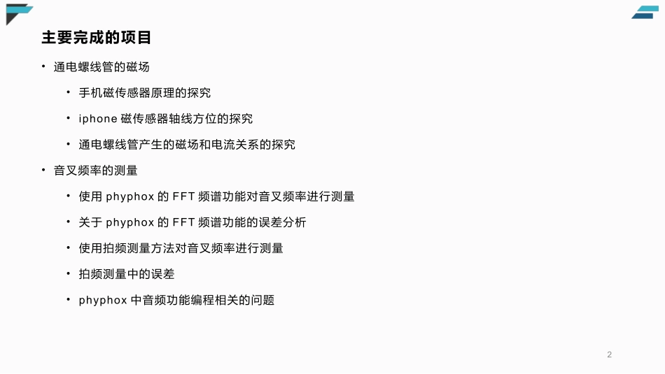 手机磁传感器的基本原理_第2页