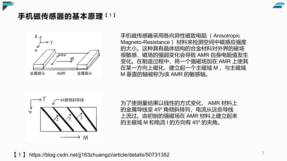 手机磁传感器的基本原理_第3页