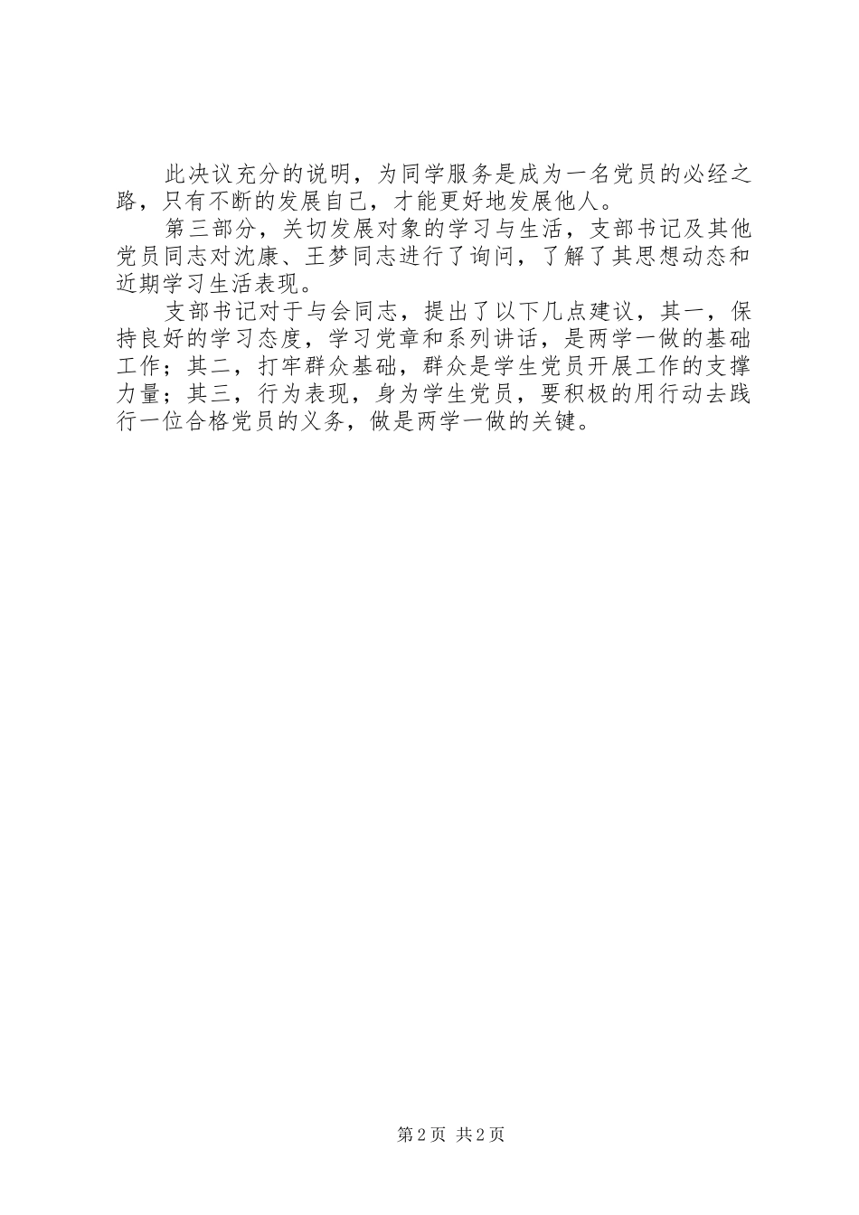 讲政治有信念讲话稿_第2页