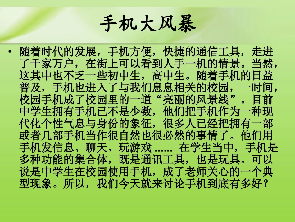 手机的危害班会_第2页