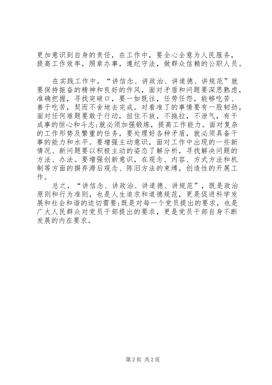 讲政治有信念心得体会_第2页