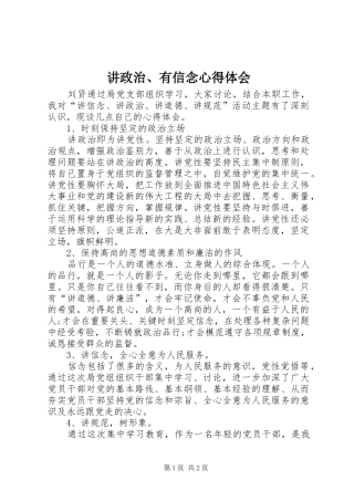 讲政治有信念心得体会