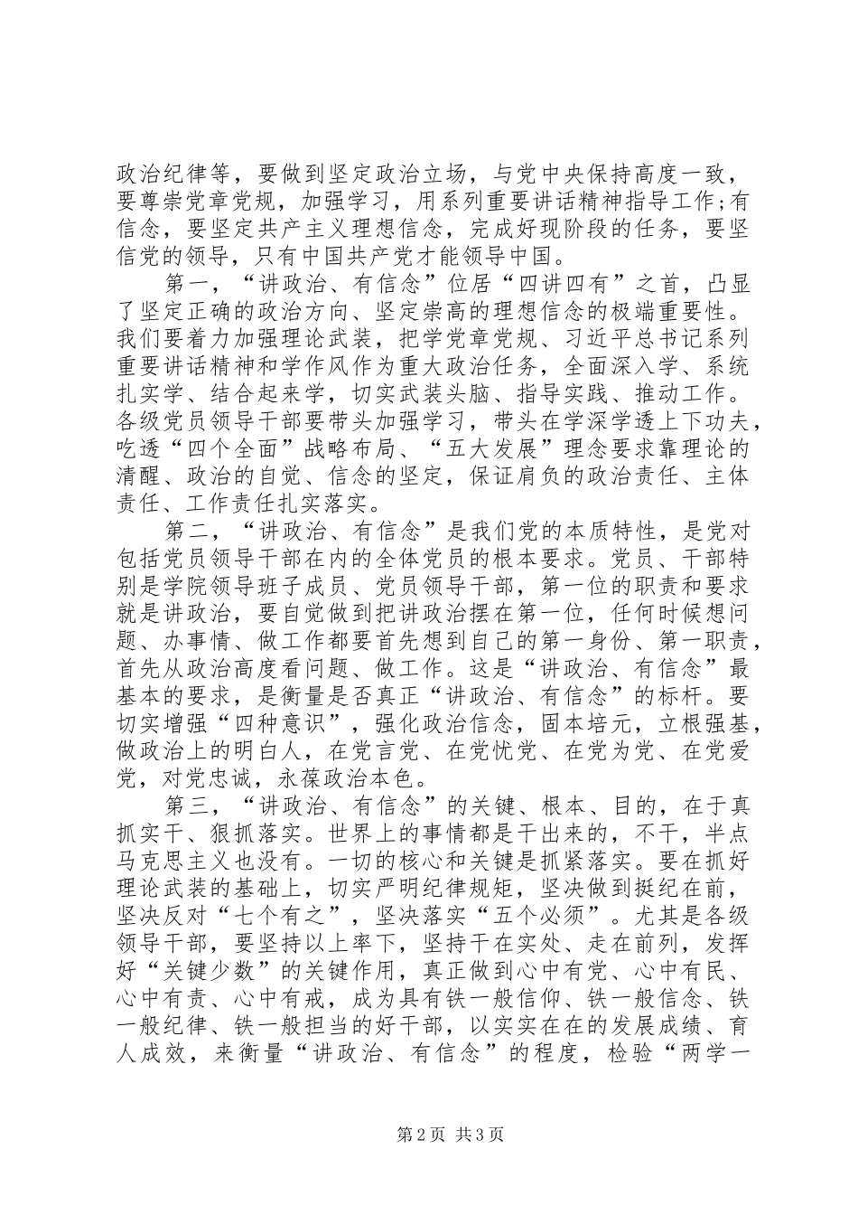 讲政治有信念做政治合格的明白人讲话稿_第2页