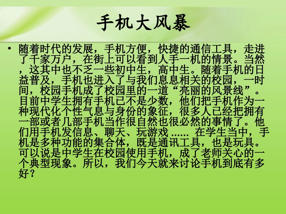 手机对中学生的危害主题班会_第2页
