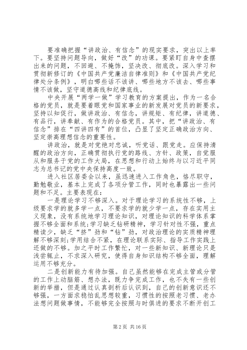 讲政治有信念做政治合格的明白人讲话提纲_第2页