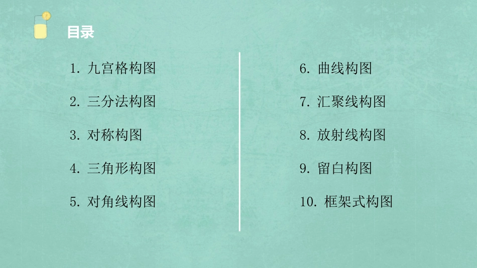 手机拍摄构图技巧_第2页