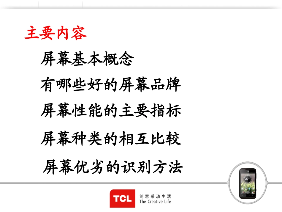 手机屏幕基础知识_第2页
