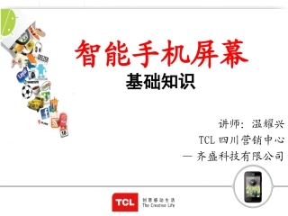 手机屏幕基础知识