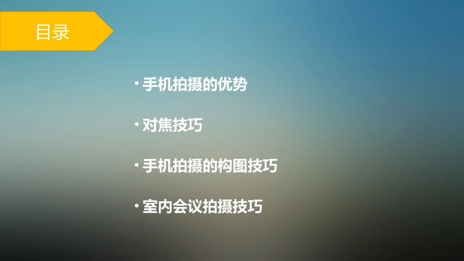 手机摄影技巧_第2页