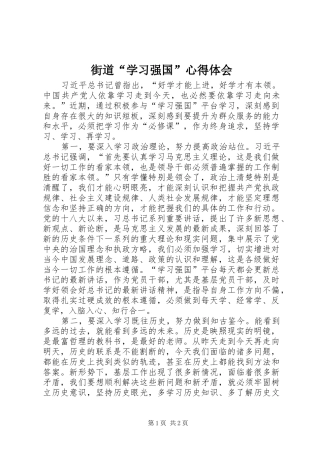 街道学习强国心得体会