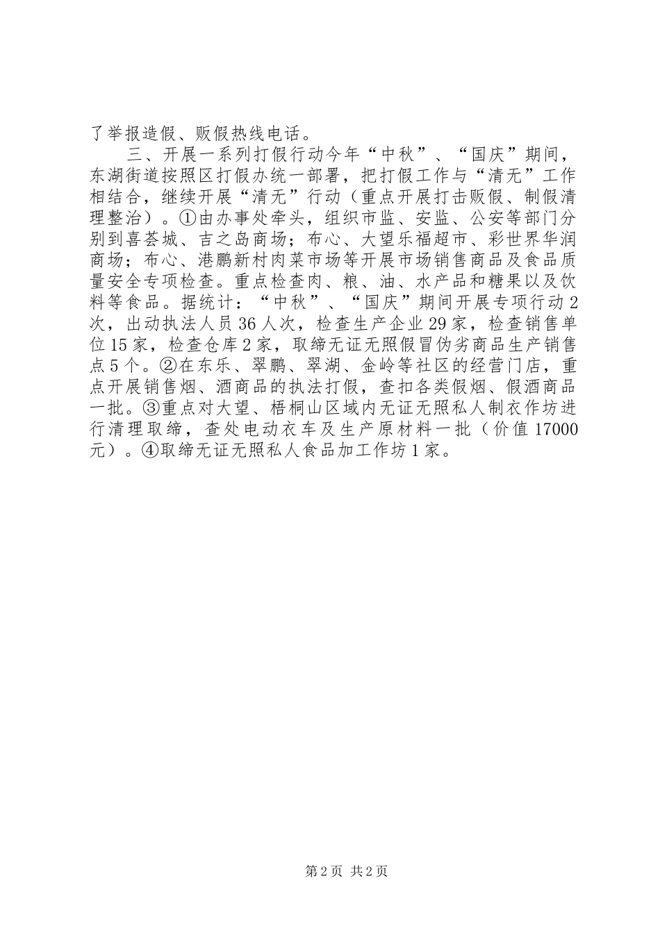 街道中秋国庆期间打假工作总结_第2页
