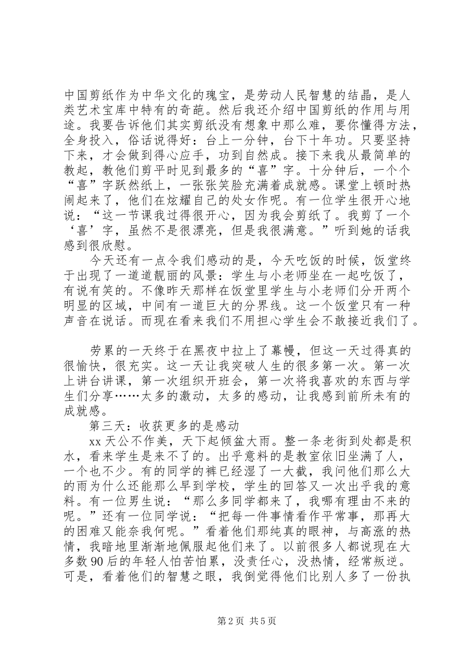 节能低碳绿色发展倡议书_第2页