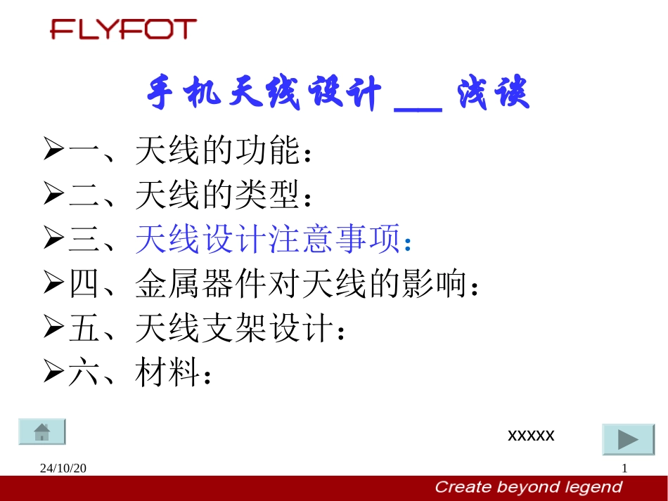 手机天线设计浅谈_第1页