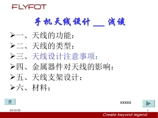 手机天线设计浅谈