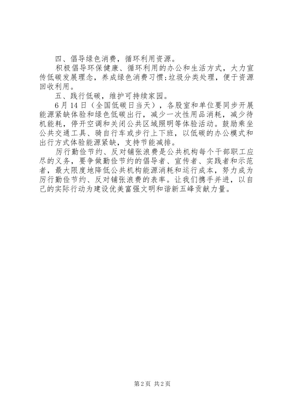 节能领跑绿色发展倡议书_第2页