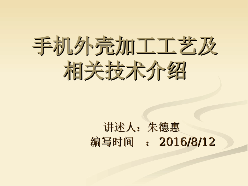 手机外壳加工工艺_第1页