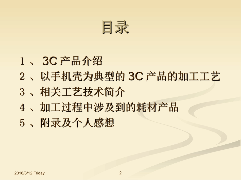 手机外壳加工工艺_第2页