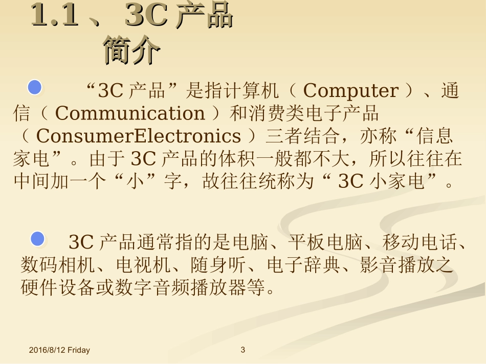 手机外壳加工工艺_第3页