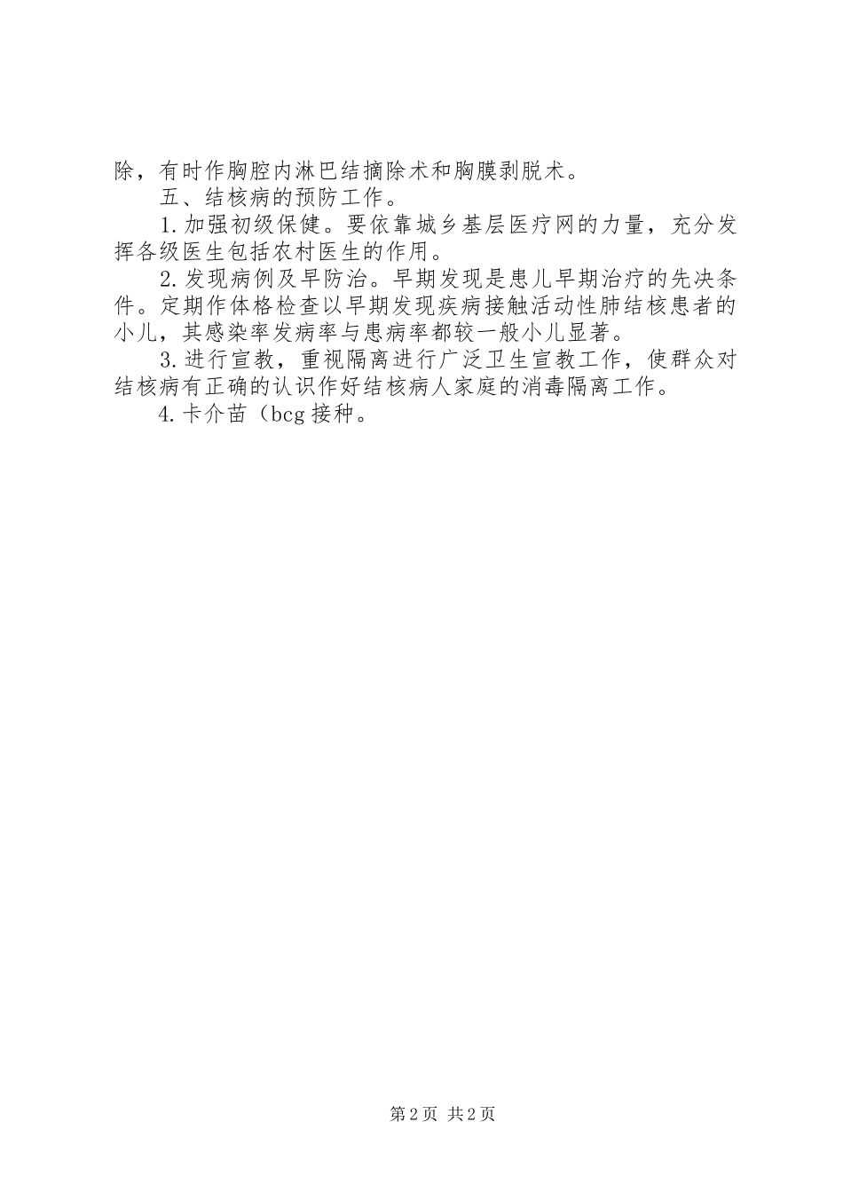 结核病防治培训工作总结_第2页