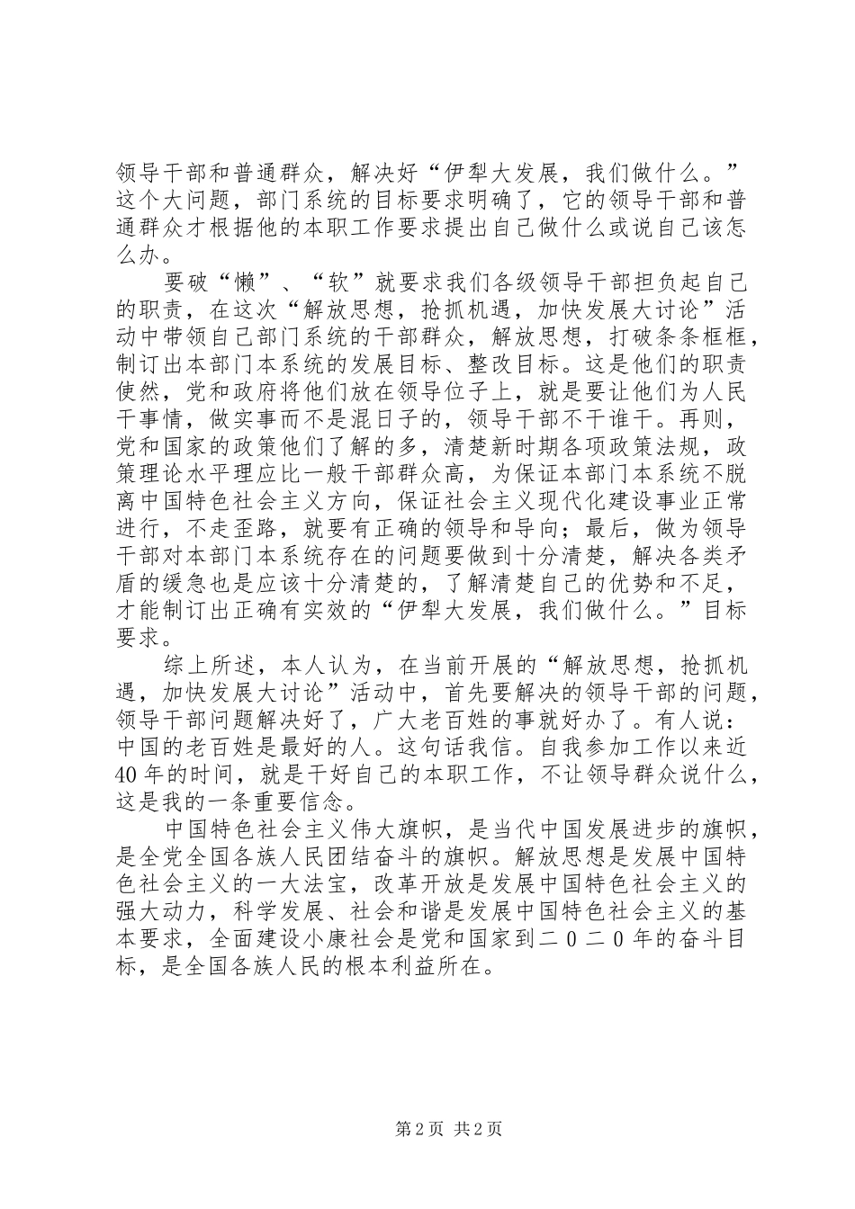 解放思想大讨论学习心得_第2页