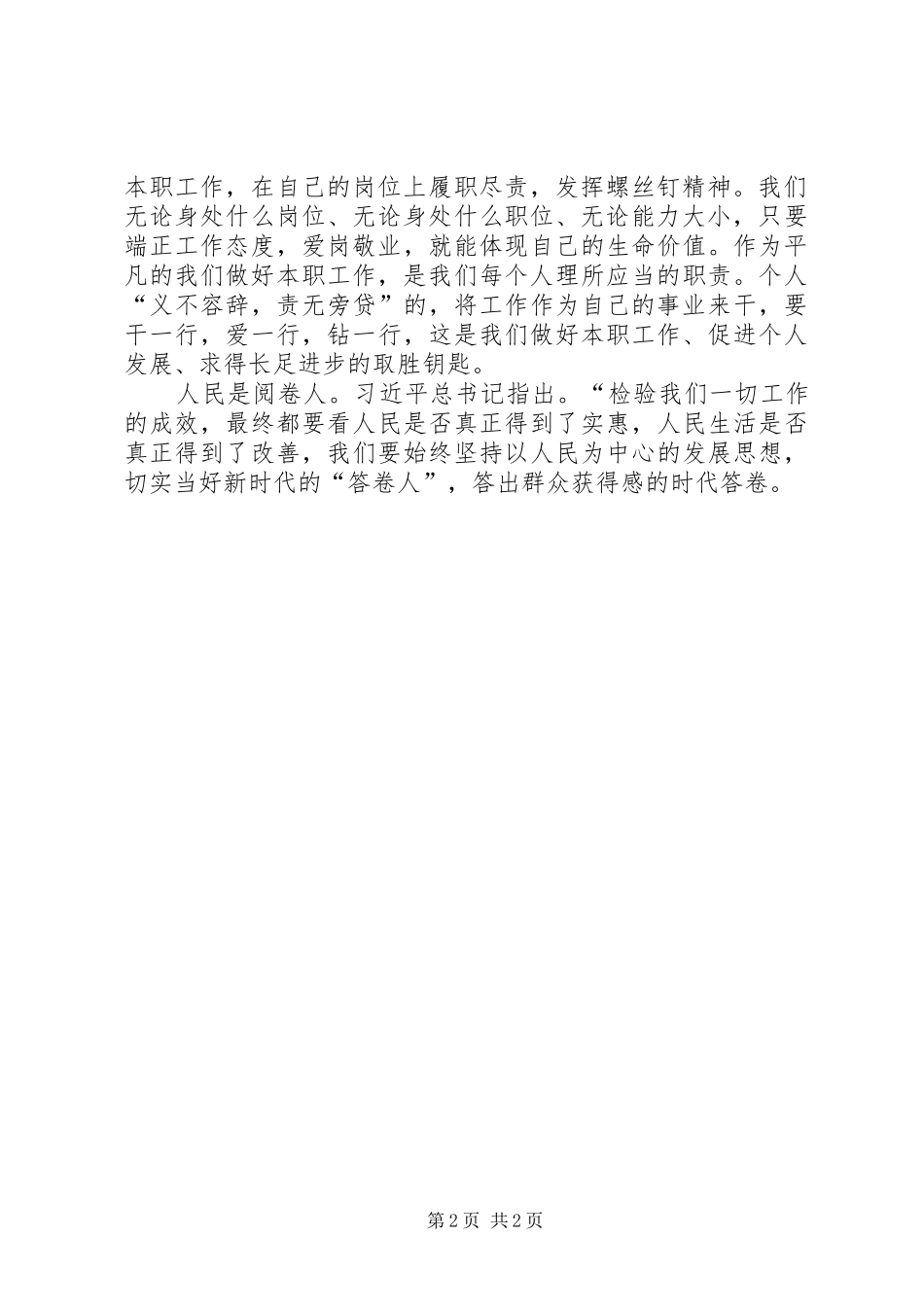 解放思想改革创新锐意进取当好新时代事业的答卷人_第2页