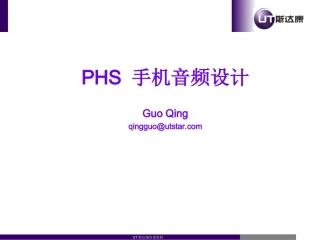 手机音频的设计