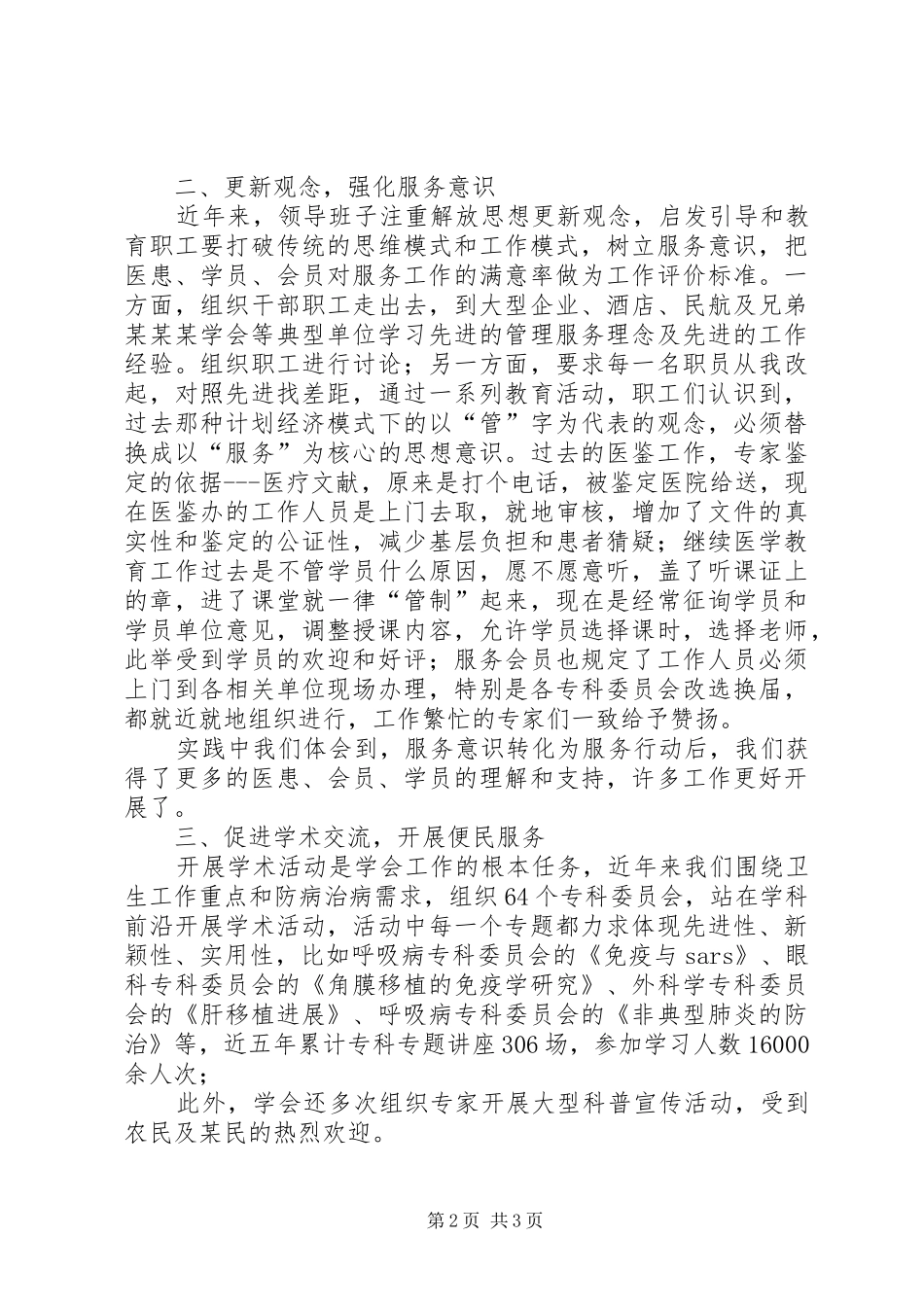 解放思想改革创新医学会工作总结_第2页