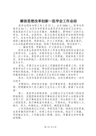 解放思想改革创新医学会工作总结