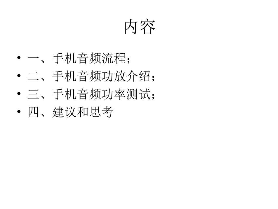 手机音频功率测试问题_第2页