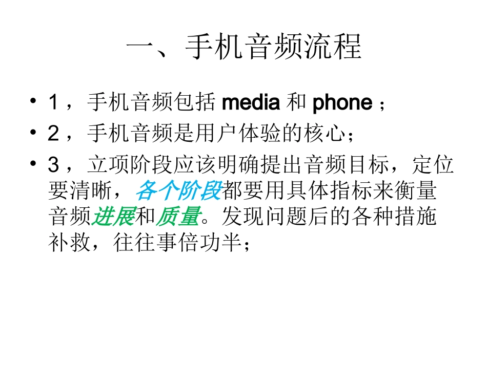 手机音频功率测试问题_第3页